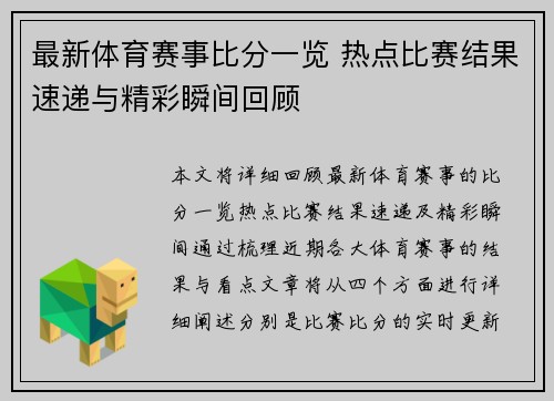 最新体育赛事比分一览 热点比赛结果速递与精彩瞬间回顾