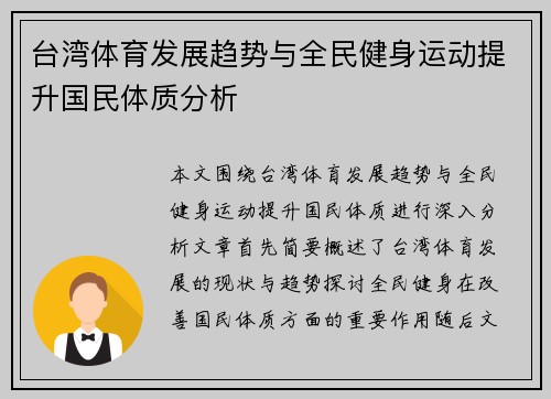 台湾体育发展趋势与全民健身运动提升国民体质分析