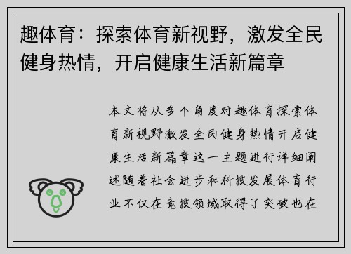 趣体育：探索体育新视野，激发全民健身热情，开启健康生活新篇章