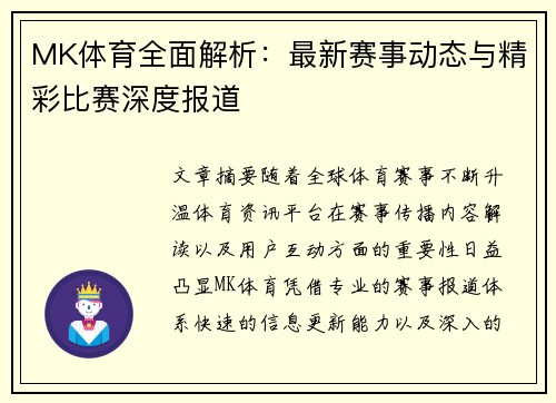 MK体育全面解析:最新赛事动态与精彩比赛深度报道 MK体育全面解析:最新赛事动态与精彩比赛深度报道