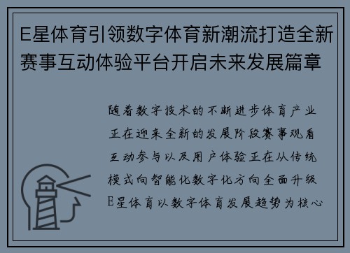 E星体育引领数字体育新潮流打造全新赛事互动体验平台开启未来发展篇章 E星体育引领数字体育新潮流打造全新赛事互动体验平台开启未来发展篇章