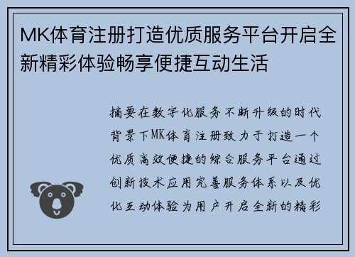 MK体育注册打造优质服务平台开启全新精彩体验畅享便捷互动生活 MK体育注册打造优质服务平台开启全新精彩体验畅享便捷互动生活