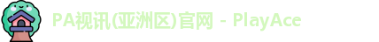 PA视讯
